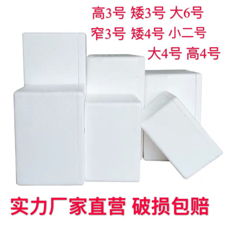 好货.快递泡沫箱专用2.3.4.5.6.7.8号各种规格保温箱破损包赔高3