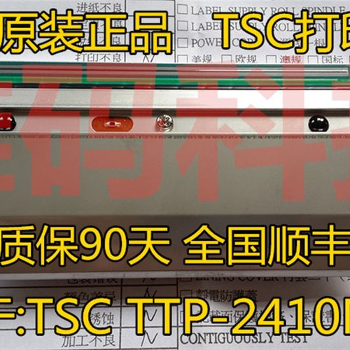 全新原装行货TSC TTP-2410MU打印头 MA240 2410M PRO打印机热敏头