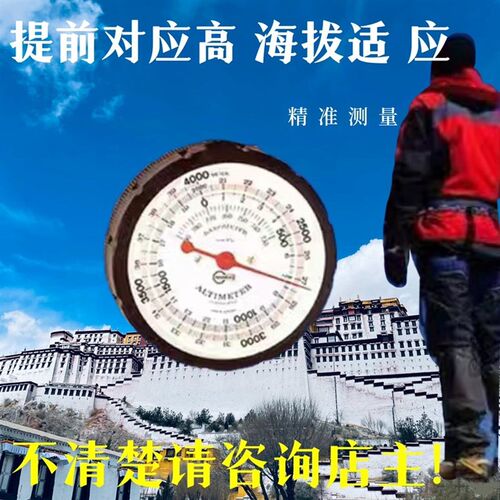 好货高 海拔适 应高度计气压表气压计测量仪 高原 不清楚问店主