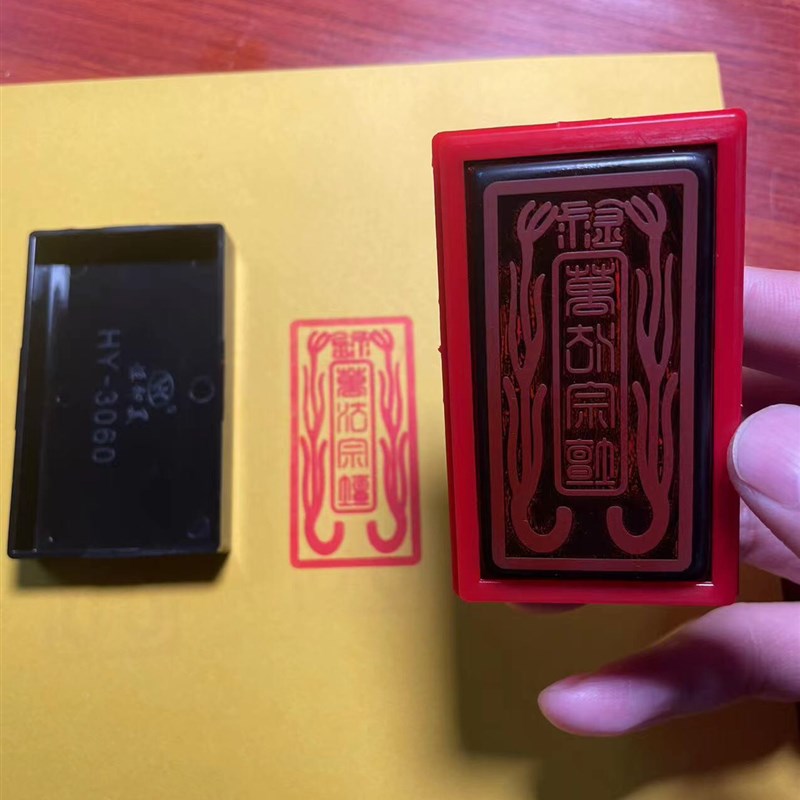 万法宗坛印 万法宗坛传度授禄自出油印章