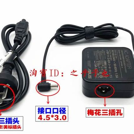 原装华硕PRO5528 PRO552s PRO574F笔记型电脑电源适配充电线65W