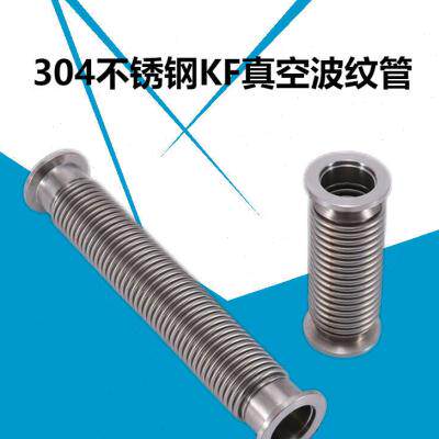 好货304不锈钢KF真空波纹管KF40柔性可弯快装软管卡箍伸缩耐震缓