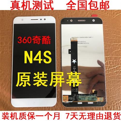 拆机奇酷360N4S触控屏幕1505-A01内外屏手机总成N4S屏幕旧