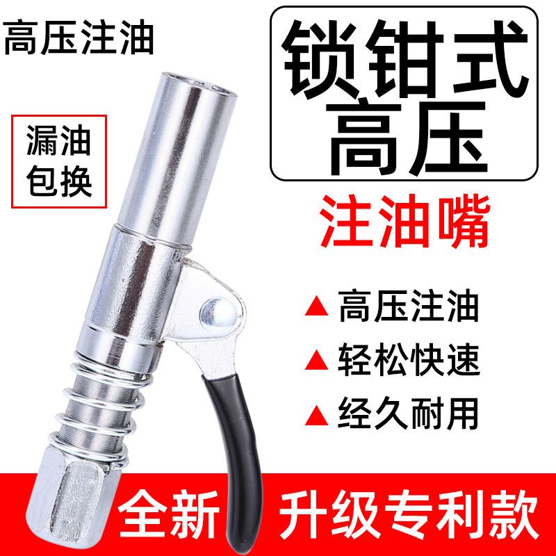 新品。齿轮式锁钳注油嘴型奶油加油嘴六瓣锁钳式打奶油自