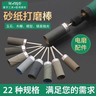 砂纸棒砂纸轮打磨棒砂纸圈玉石木雕抛光目头木工水磨轮杆电磨配件