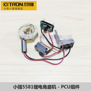 角磨机抛光打磨切割机PCB组件碳刷组配件5581 小强20V锂电充电式