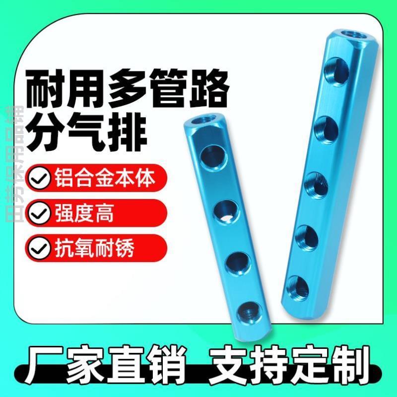 气动蓝色AL分流分气排20X20汇流条分配器1/4 2分铝合金直通水排