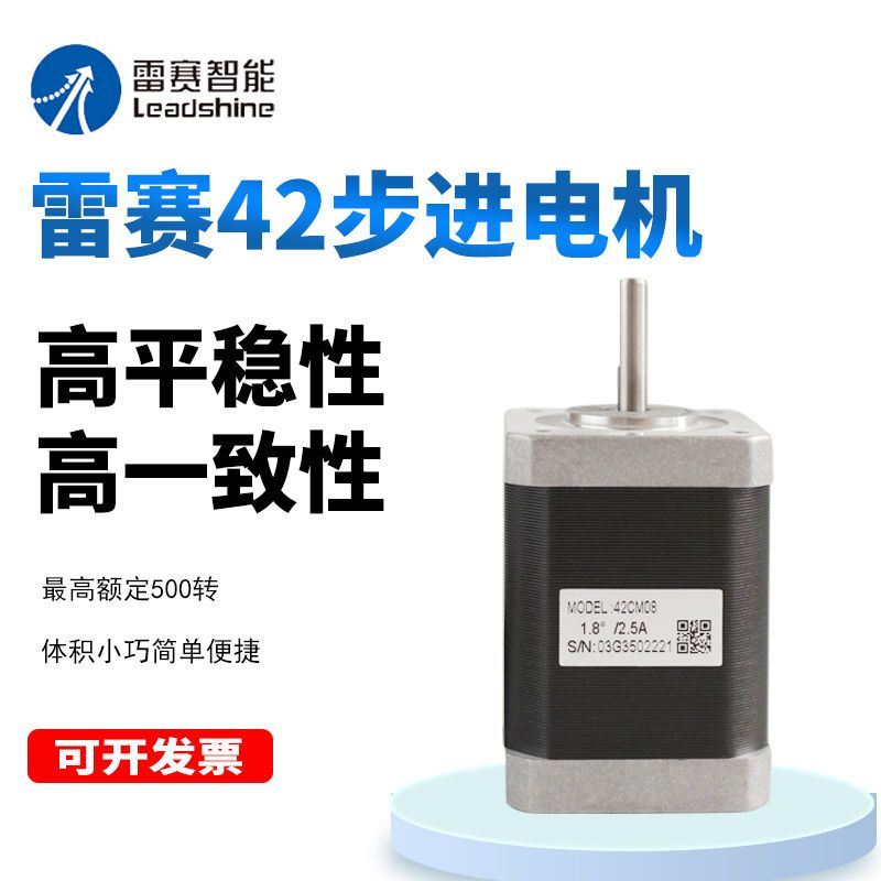 点胶机雷赛步进电机42电机42CMX02 42CM04微型达驱动厂家套装08
