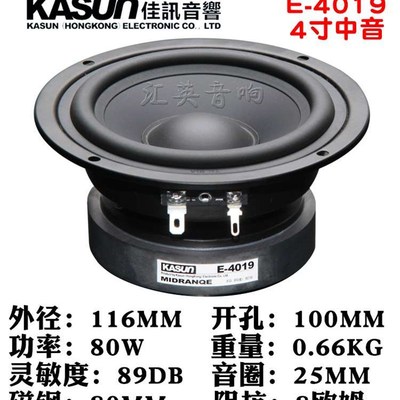 佳讯频4寸家f用5寸55.寸中音喇叭三分发hii纯中烧音扬声器单元