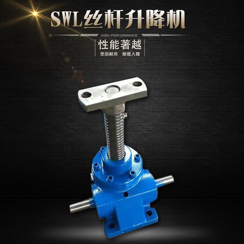 极速螺旋同步升降器小型电动手动立式SWL手摇丝杆升降机螺杆升降