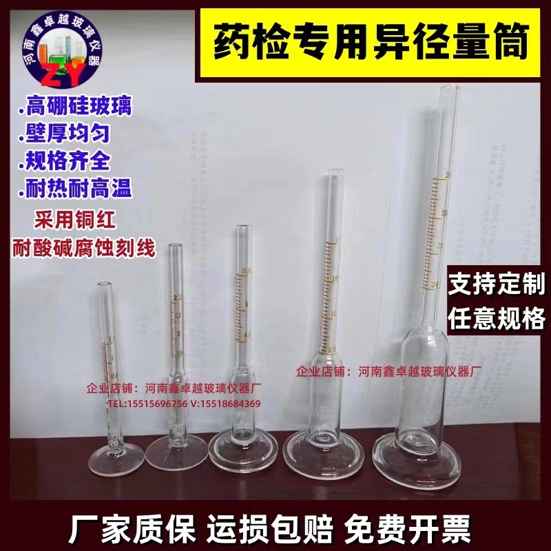 药检专用 药监专用异径量筒0.5 12345610 2.4ml分度0.01ml包过检
