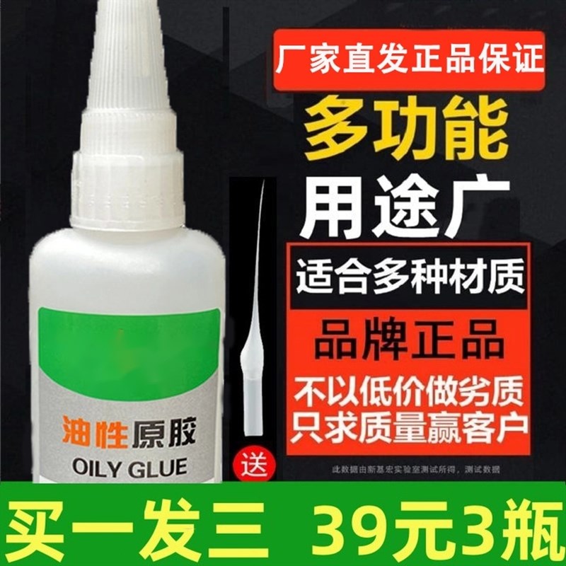 9D【99发10瓶】多功能油性胶水 拍一发三 补鞋粘木头陶瓷50g/瓶