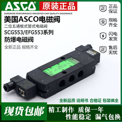 ASCO电磁阀 SCG553A017MS G553A018MS EFG553A017MS EFG553A018MS