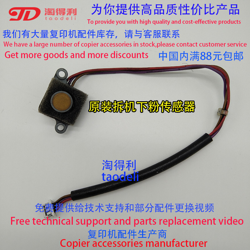 适用理光mp7502 6001 7001 8000 8001 7500显影粉仓 下粉传感器