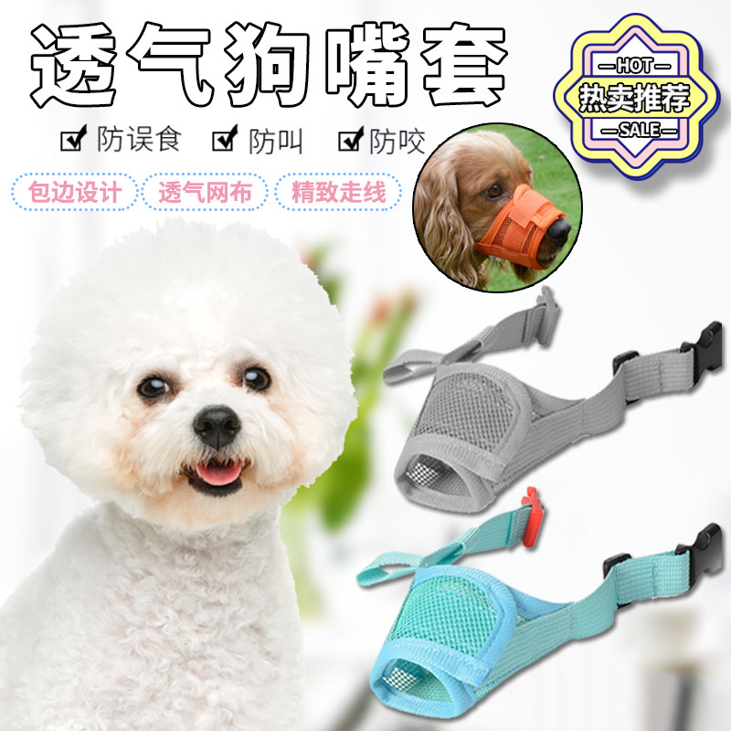 泰迪狗狗嘴套防乱吃小狗防咬叫嘴罩比熊中n小型犬专用口罩狗嘴套