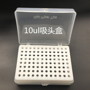 大龙求精移液枪头合10 200 300ul 1 5 10ml 移液器吸嘴盒吸咀盒子