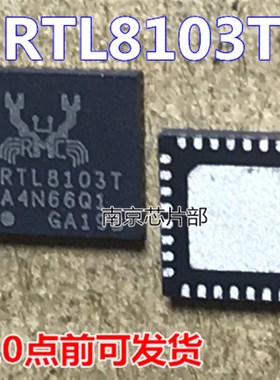 RTL8103T-GRT RTL8103T RTL81037 RTL8105T 全新原装 可直拍