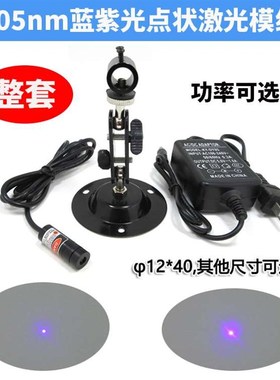 蓝405组n定m光点状激光器光点激光器服装位模蓝蓝色紫点光状源