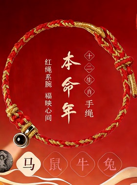 本命年手绳护身符手工编织投影石