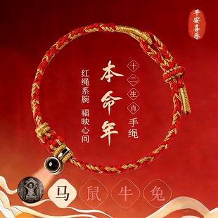 2026马年本名年红绳手绳男女款太岁红手绳手工编织平安护身符