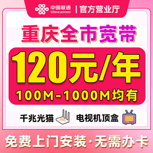 重庆联通宽带办理宽带新装光纤网络包年融合套餐wifi免费移上门动