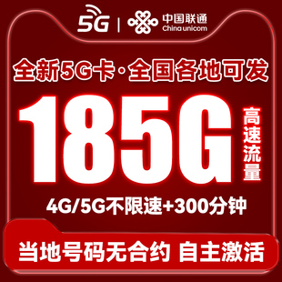 中国联通流量卡纯流量上网卡全国通用无 限量大流量卡手机电话卡