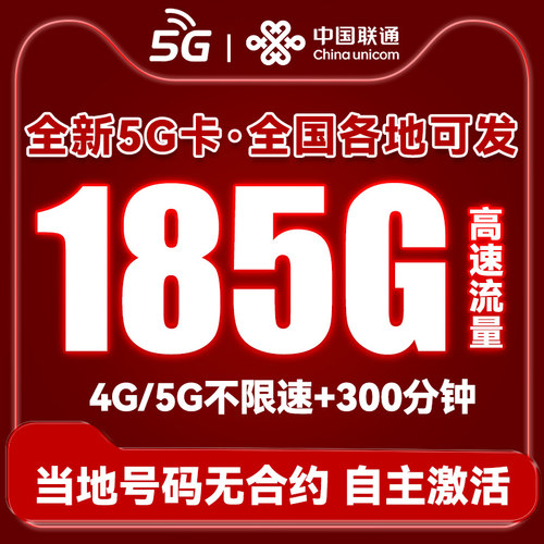 中国联通流量卡纯流量上网卡全国通用无 限量大流量卡手机电话卡