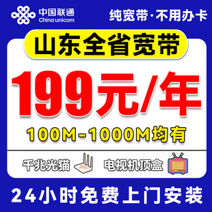 山东济南青岛联通宽带办理新装包年宽带安装官方宽带套餐移电动信