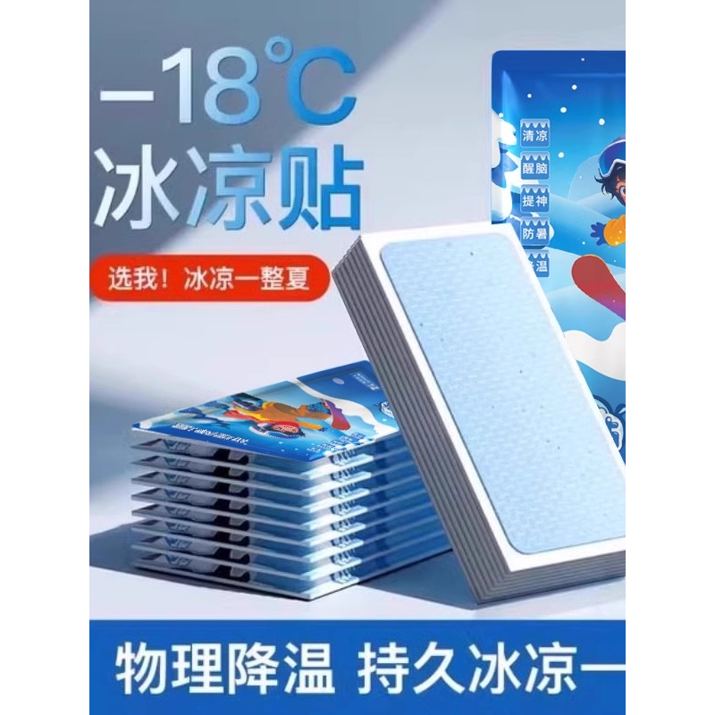 冰凉贴冰贴清凉降温夏季解暑神器退热散热贴夏天冰敷凉爽防暑