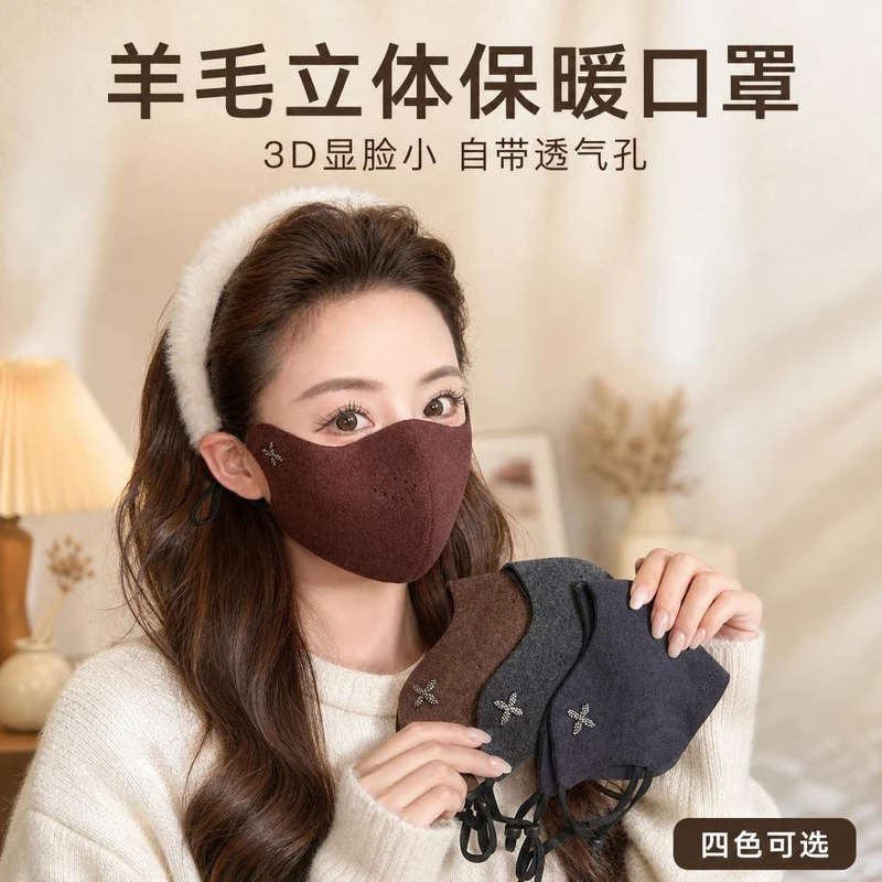 2026秋冬羊毛3D立体防风防紫外线口罩遮脸黑色加绒保暖护眼角口罩
