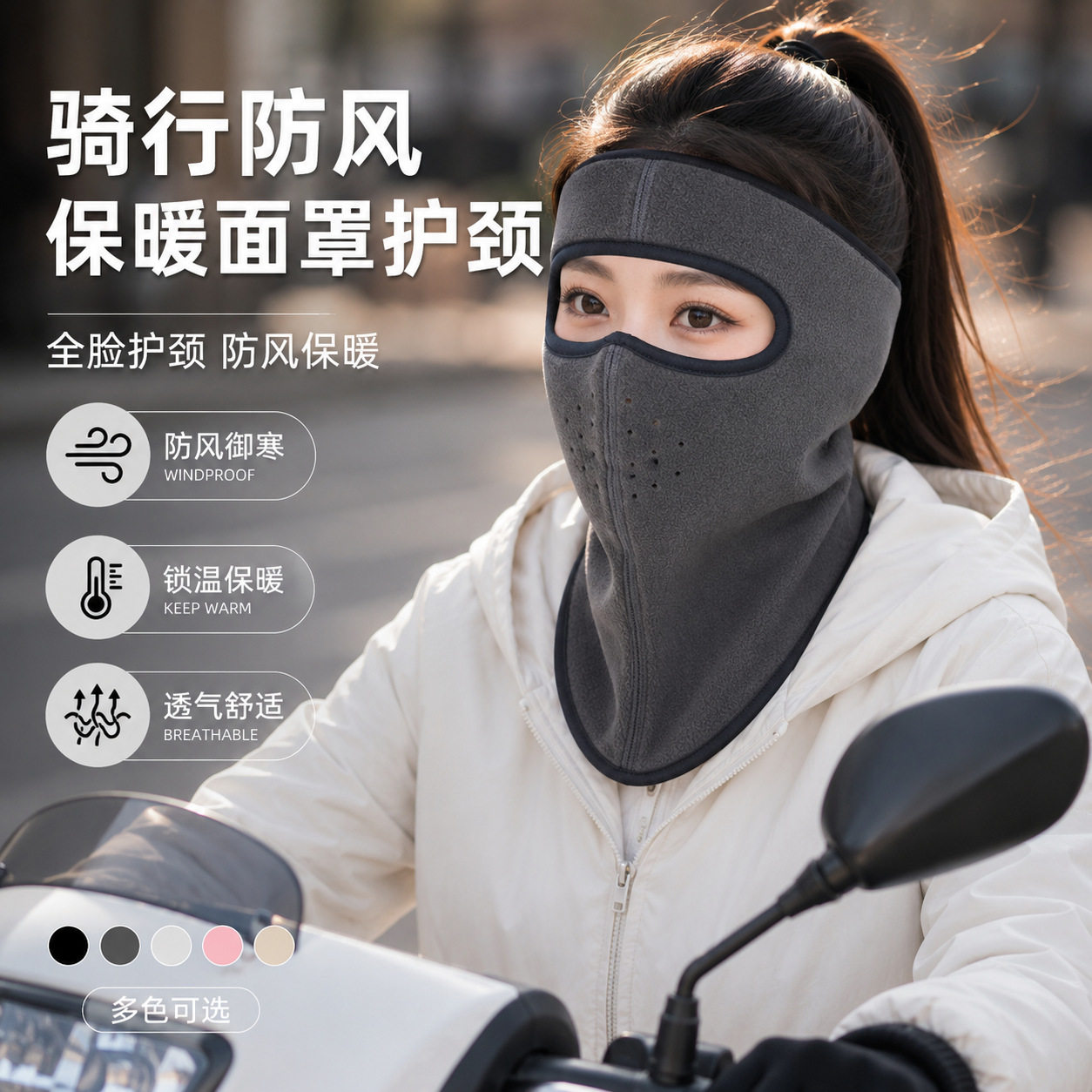 秋冬季骑行保暖面罩护颈一体电动车防风防寒冬季面罩加绒加厚口罩