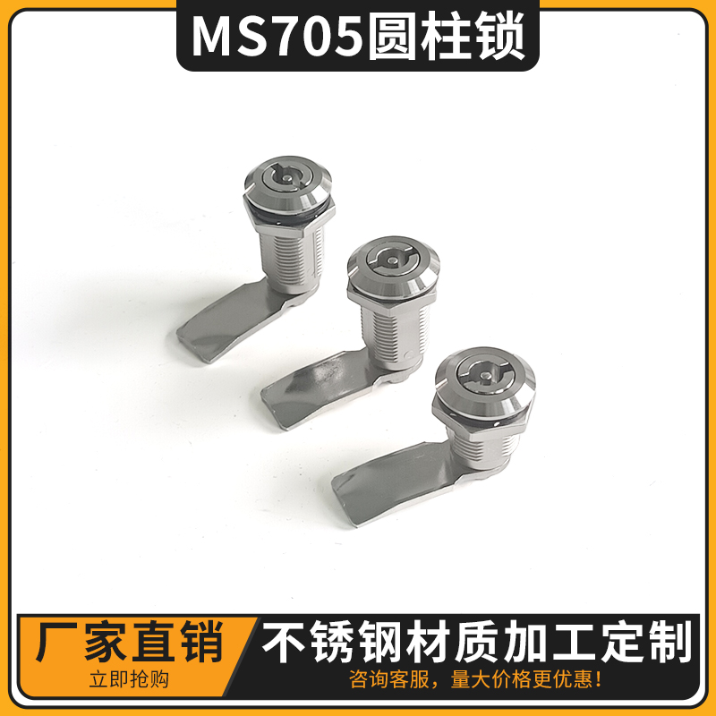 MS705-18-36-40不锈钢圆柱锁