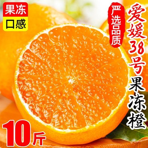 四川爱媛果冻橙38正宗新鲜橙子应季采摘9斤