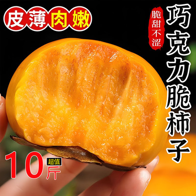 现摘巧克力脆柿子新鲜水果脆皮柿子甜柿子冰糖心当季水果整箱包邮