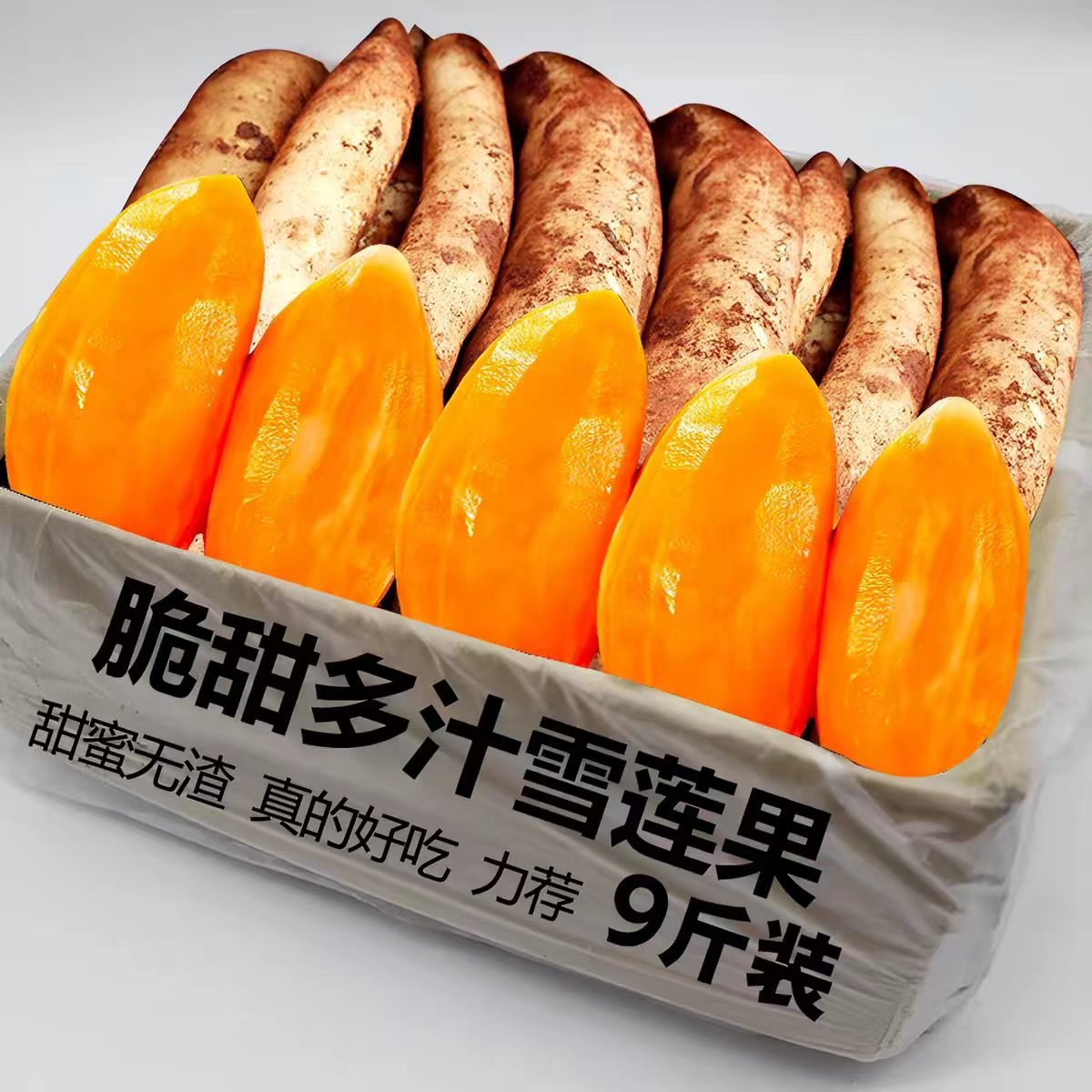 现挖云南天山雪莲果大果应当季时令新鲜水果甜脆黄心批发整箱包邮