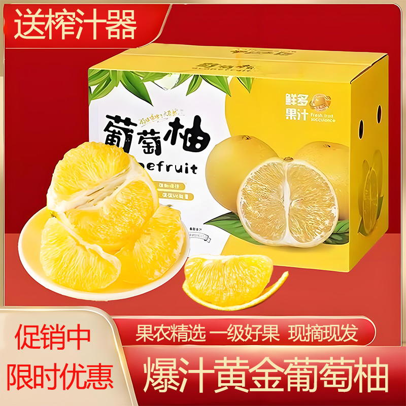 正宗爆汁黄金葡萄柚福建当季新鲜水果黄肉甜
