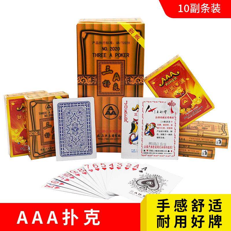 10副三a正品整箱3a扑克牌2020老枪0627 9888 9932纸牌棋牌室用