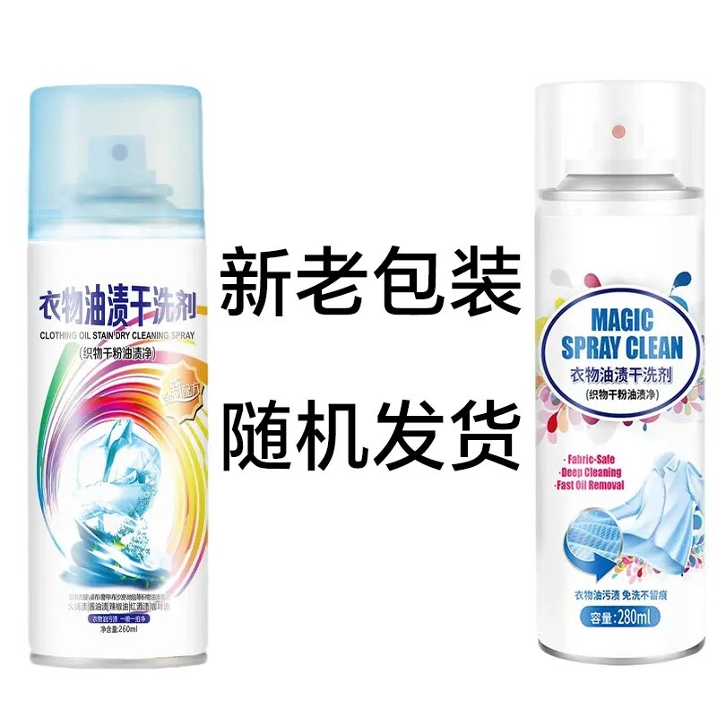 羽绒服去污清洁喷雾衣物油渍干洗剂免洗强力一拍净浓缩去油剂