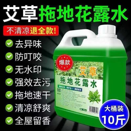 艾草拖地花露水大桶装清香大容量卫生间抑菌驱蚊厕所速干正品批发
