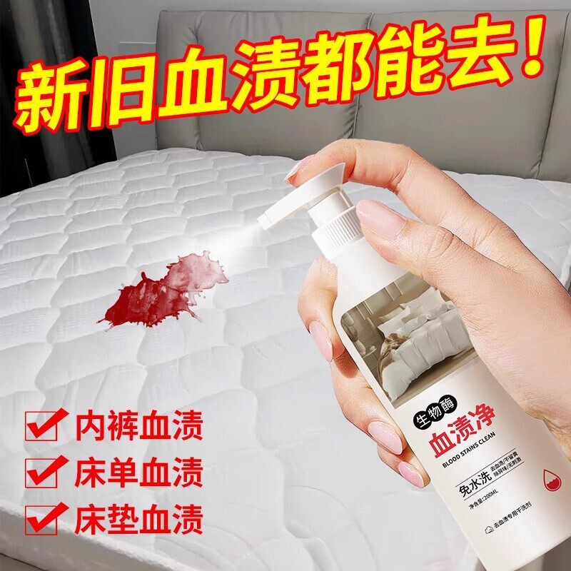 去血渍专用清洗剂蛋白酶陈旧血迹床单大姨妈血清洁生物酶血渍净