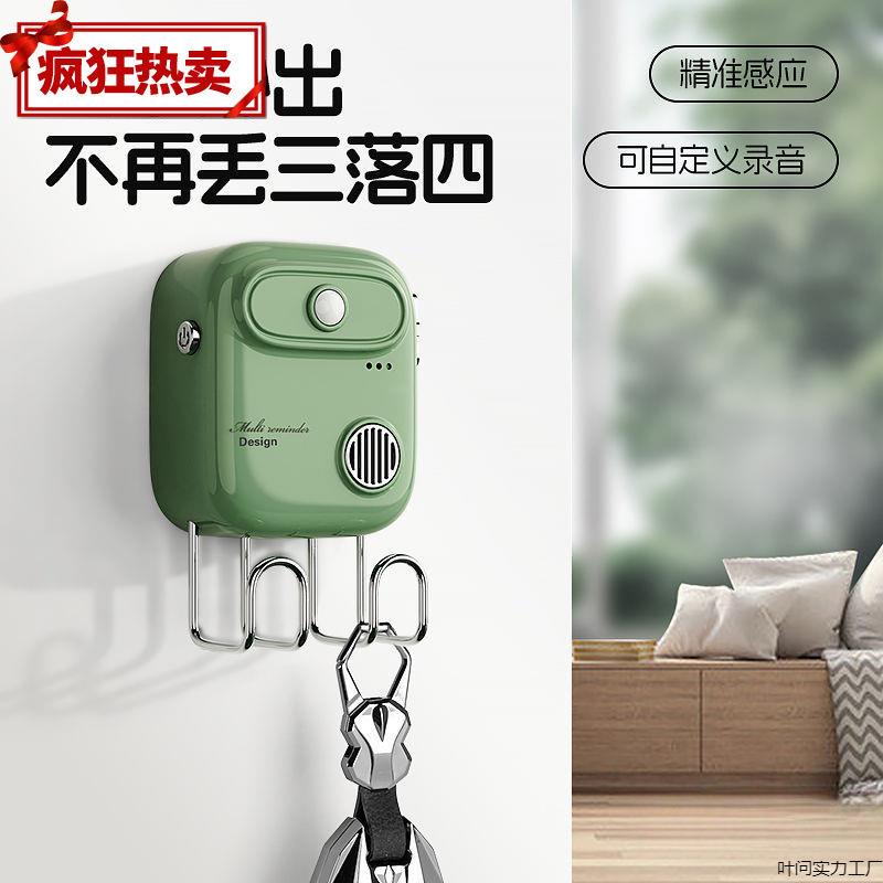 全智能语音出门提醒器新款中老年人忘带钥匙关好门窗煤气