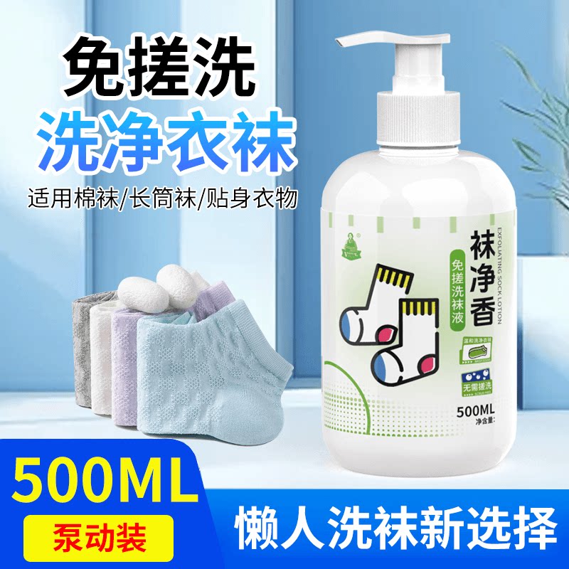 免搓洗袜液强力去污渍除臭留香内衣白袜子去黄清洗液懒人清洁神器