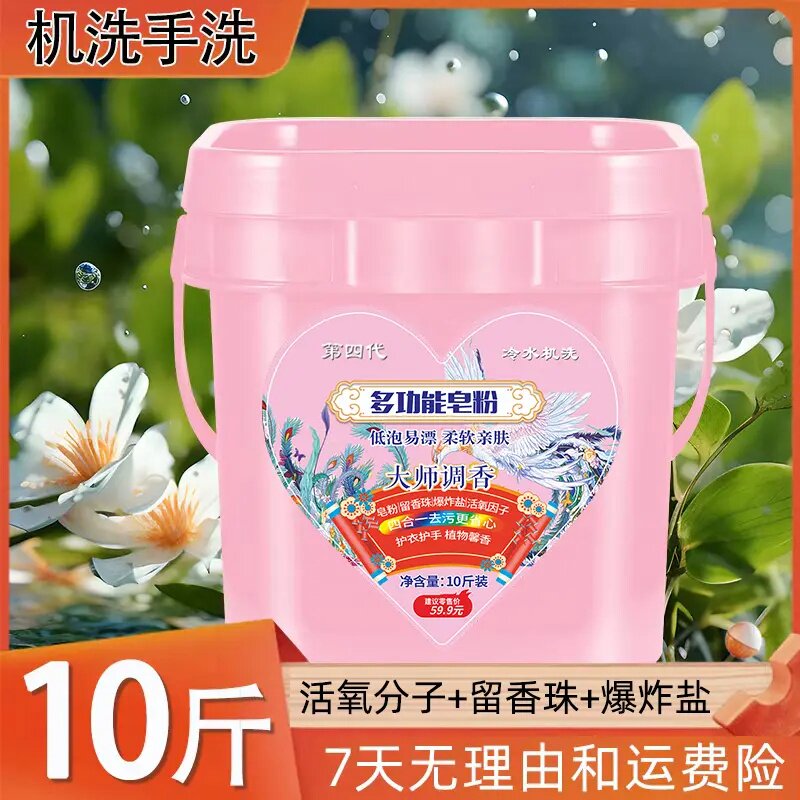 大桶装多合一皂粉去渍去污持久粉