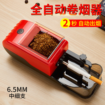 卷烟机全自动粗细空管两用6.5mm/8mm卷烟器电动家用新款小型拉烟