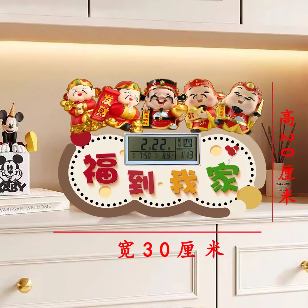 钟表款福到我家摆件装饰画客厅桌面乔迁礼物电视柜摆台大号卡通