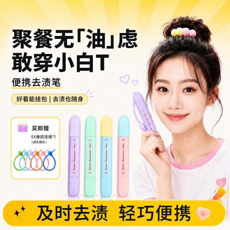 去渍笔便携式即时去污渍神器衣服去油渍应急祛渍免洗干洗剂去污笔