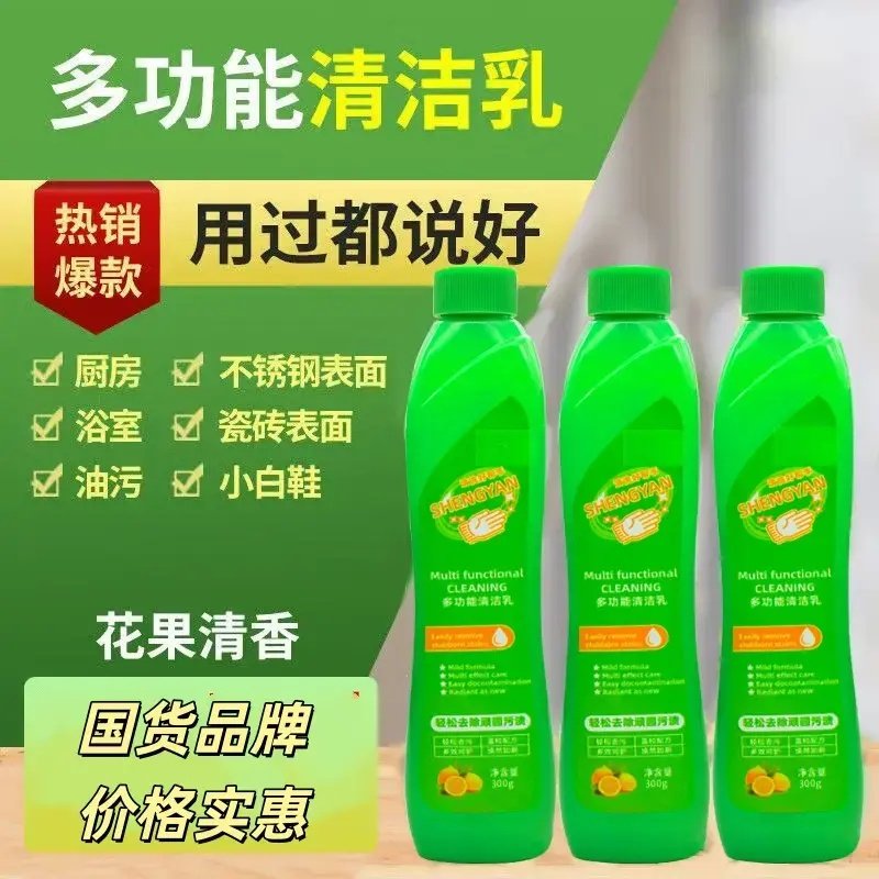 多用途清洁乳厨房去油污锅底黑垢全屋多效清洁去锅底油污,洗护清洁剂/卫生巾/纸/香薰,多用途清洁剂,淘宝优惠券,粉丝福利购,淘宝优惠卷