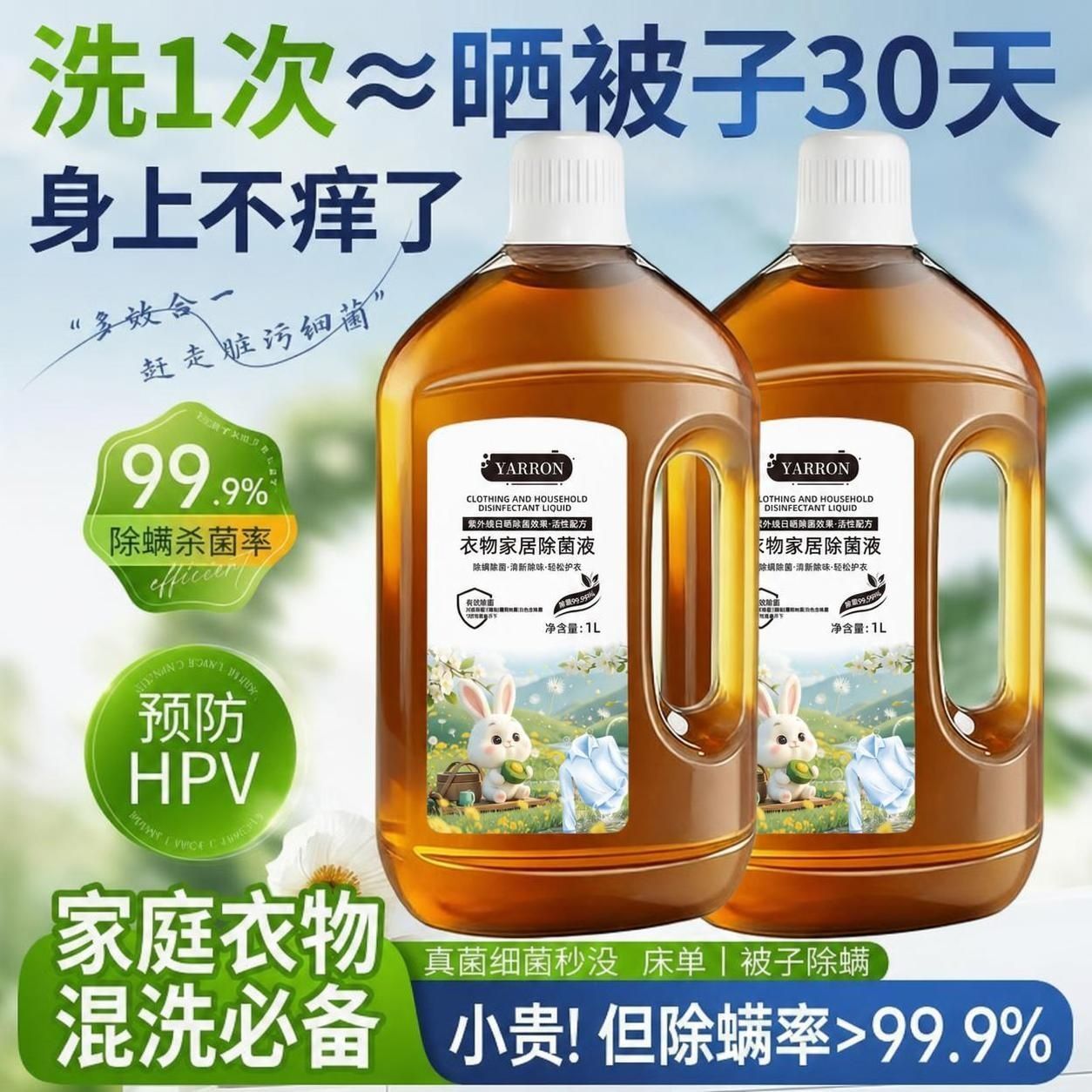 【洗衣杀菌推荐】衣物除菌菌液异味婴儿宝宝衣服内衣裤可机混洗F