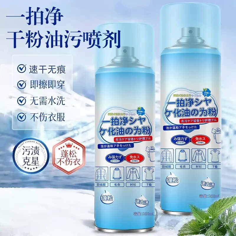 衣服干粉状去油王羽绒服干洗剂去除衣物顽固污渍一拍净油渍清洁剂