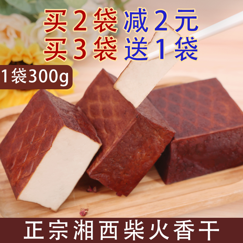 湖南湘西柴火香干特产豆腐干烟熏手工艺制作无添加下饭菜大豆制品